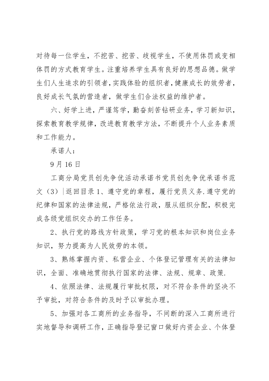 2023年党员创先争优承诺书4篇2.docx_第3页