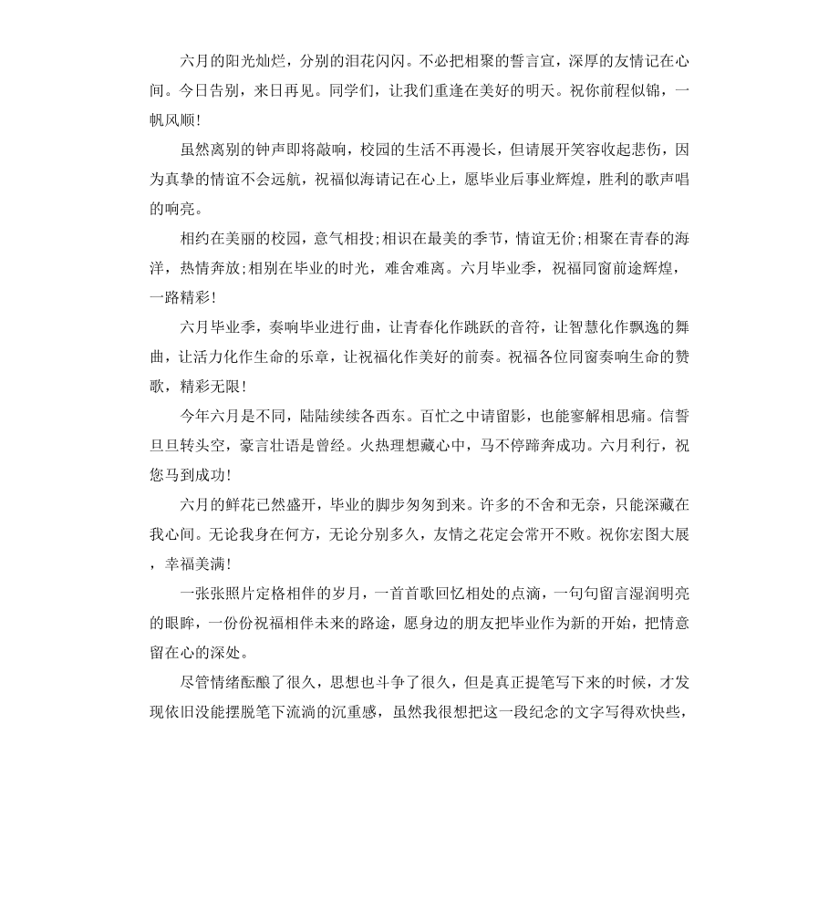 高中毕业赠言寄语.docx_第3页