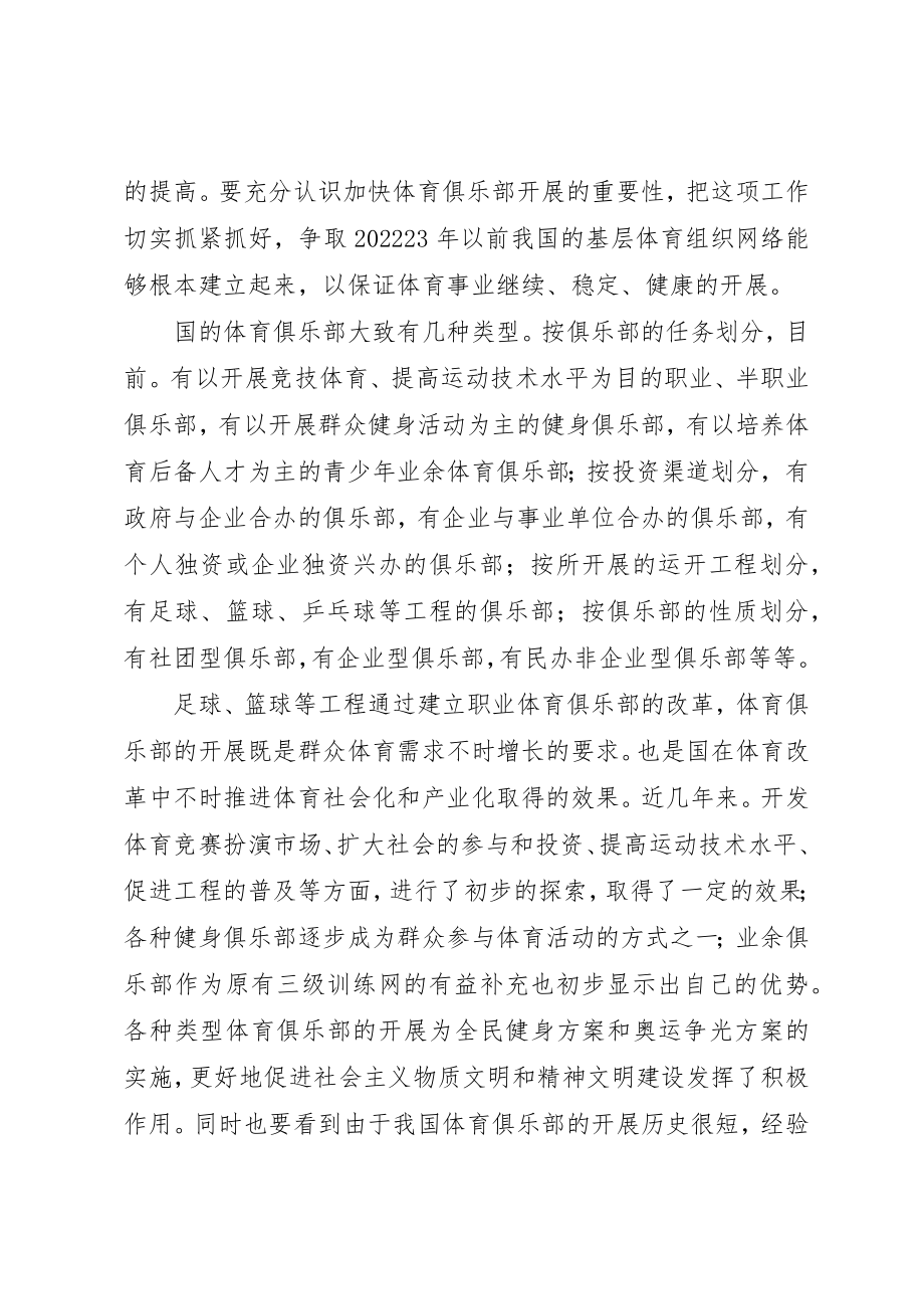 2023年促进体育俱乐部发展及强化体育俱乐部治理的意见.docx_第2页