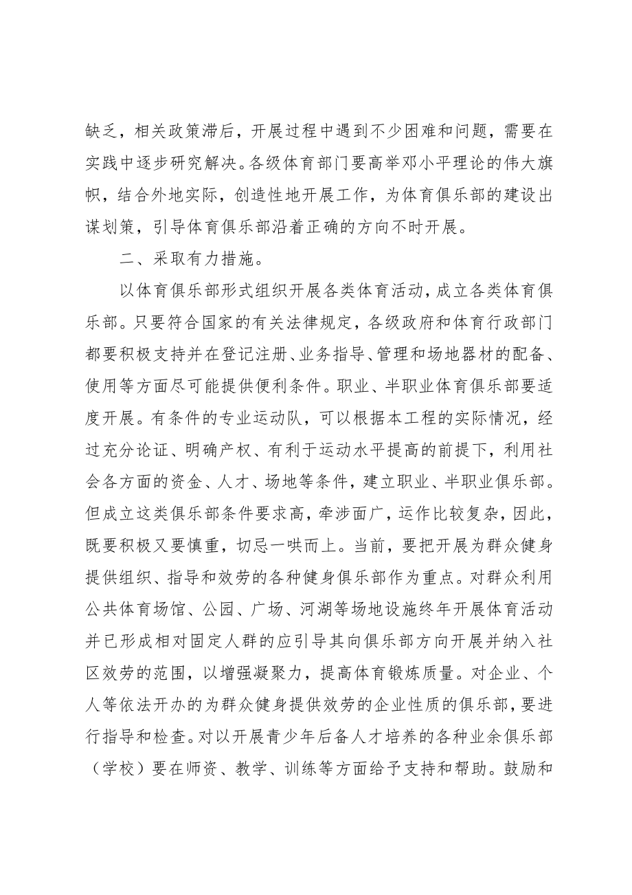 2023年促进体育俱乐部发展及强化体育俱乐部治理的意见.docx_第3页