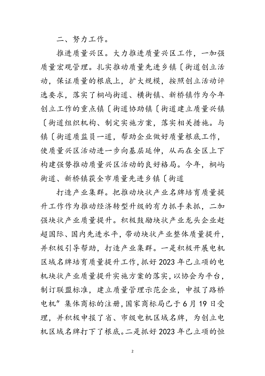 2023年质量科科长履职工作总结范文.doc_第2页