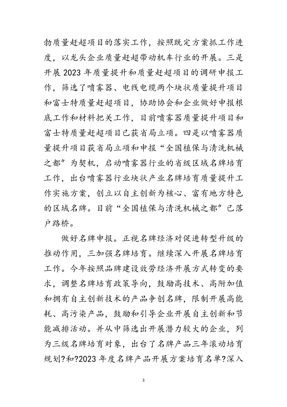 2023年质量科科长履职工作总结范文.doc_第3页