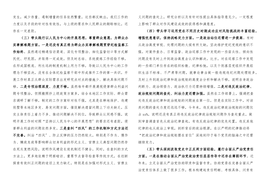 2023年个人对照检查x教育专题x生活会对照检查材料五个带头纪委监委纪检监察干部.docx_第2页