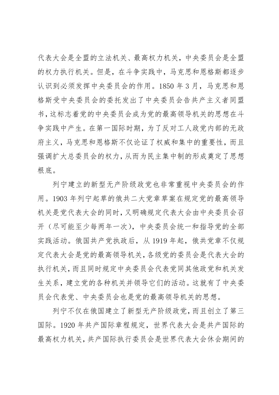 2023年从党的组织制度上维护党章.docx_第2页