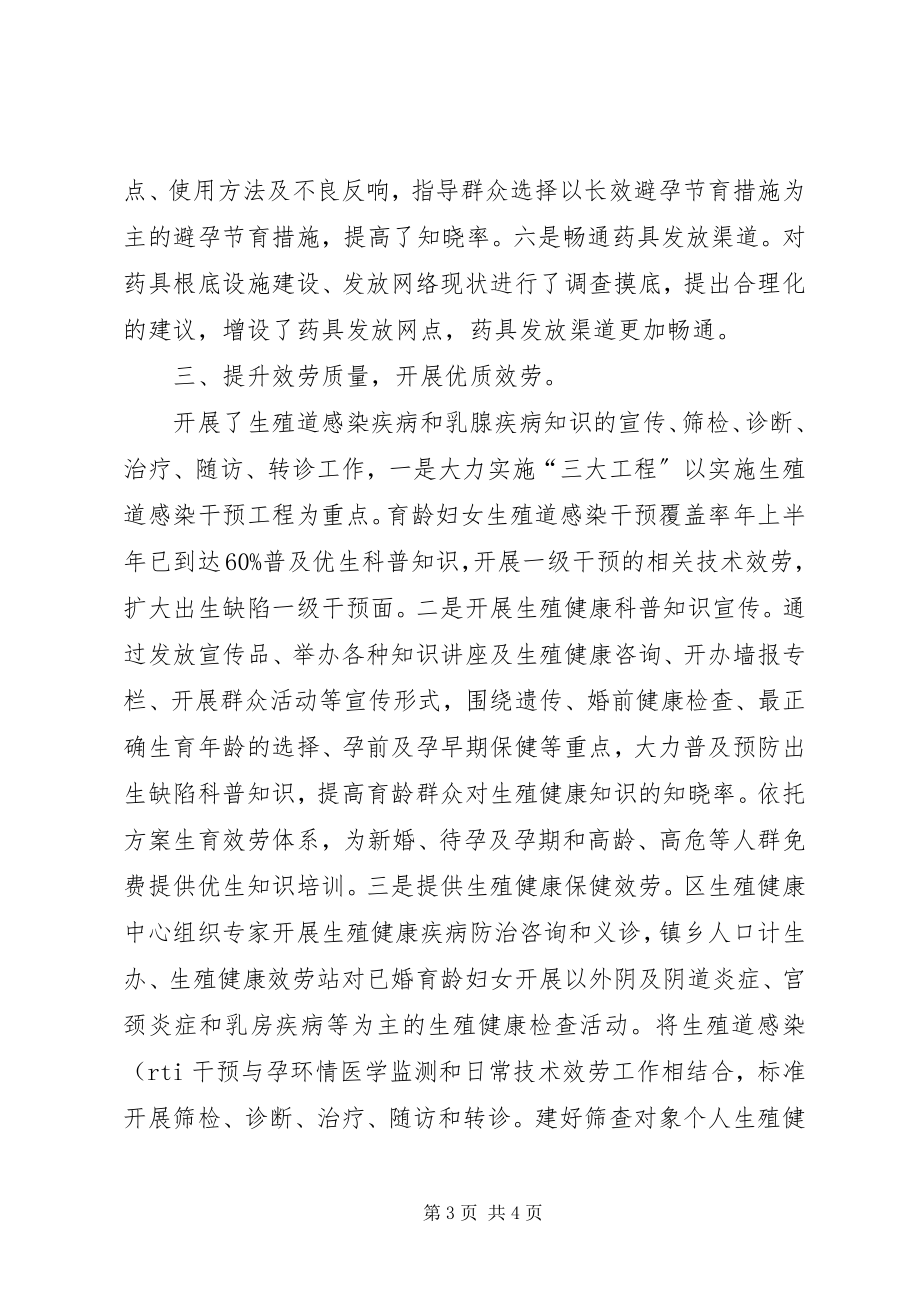 2023年计生委健康工程完善总结.docx_第3页