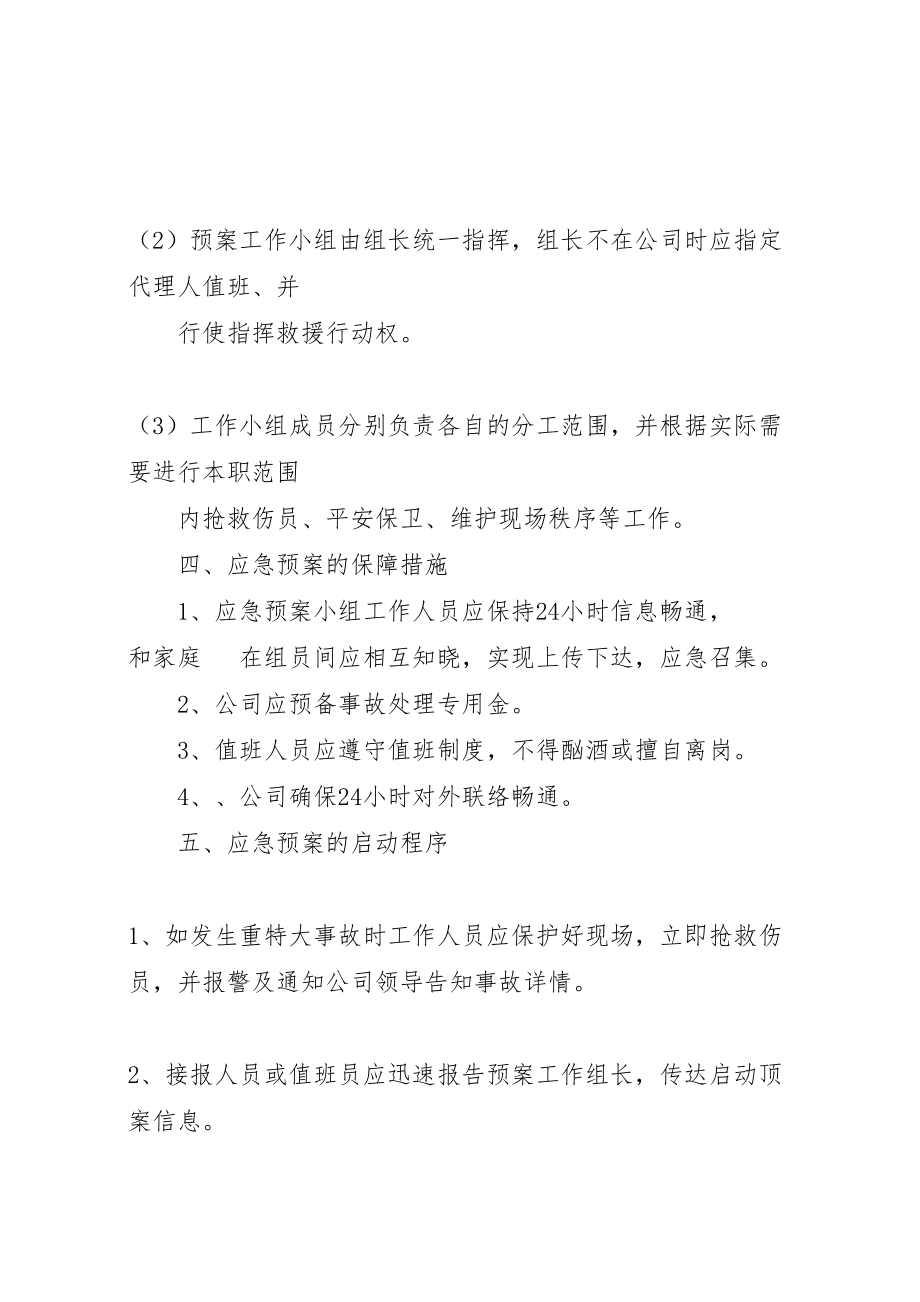 2023年世博期间处置各类重大突发性事故应急预案.doc_第2页