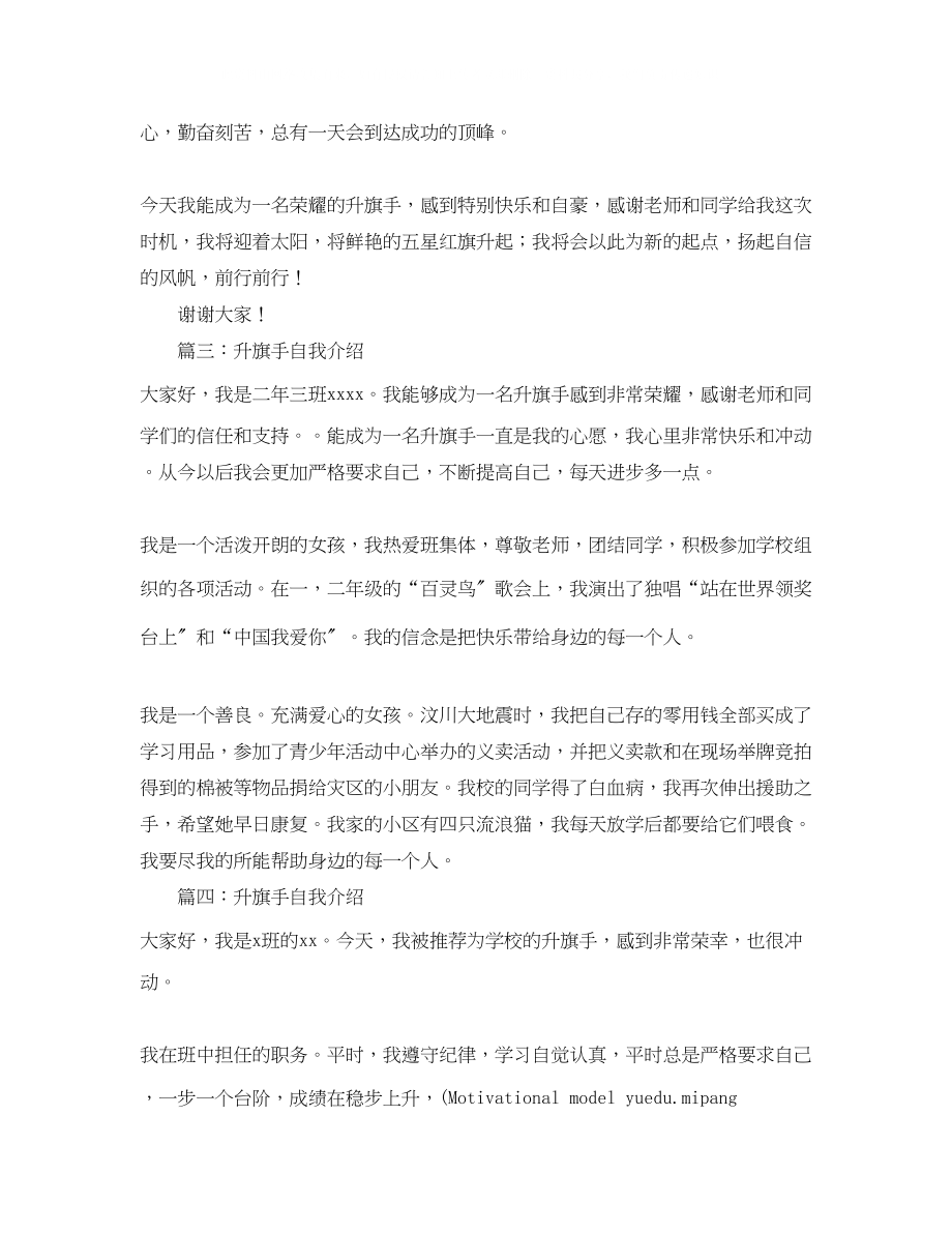 2023年六级升旗手自我介绍.docx_第2页