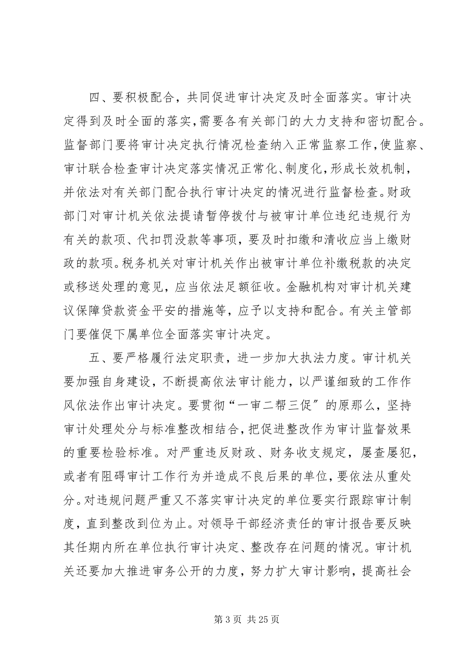 2023年县政府关于加强审计决定落实工作的意见大全.docx_第3页