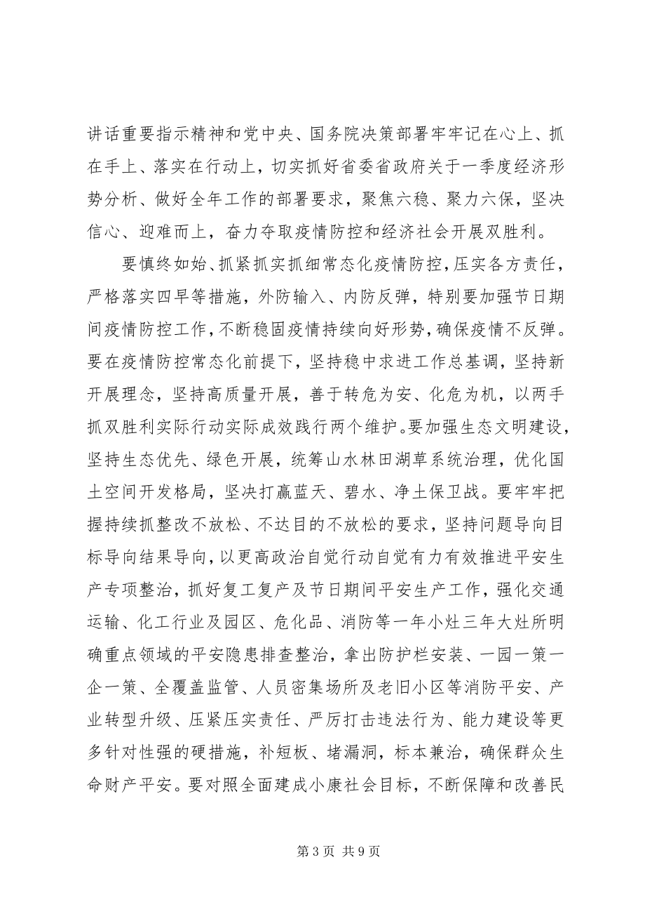 2023年六稳六保学习心得体会.docx_第3页