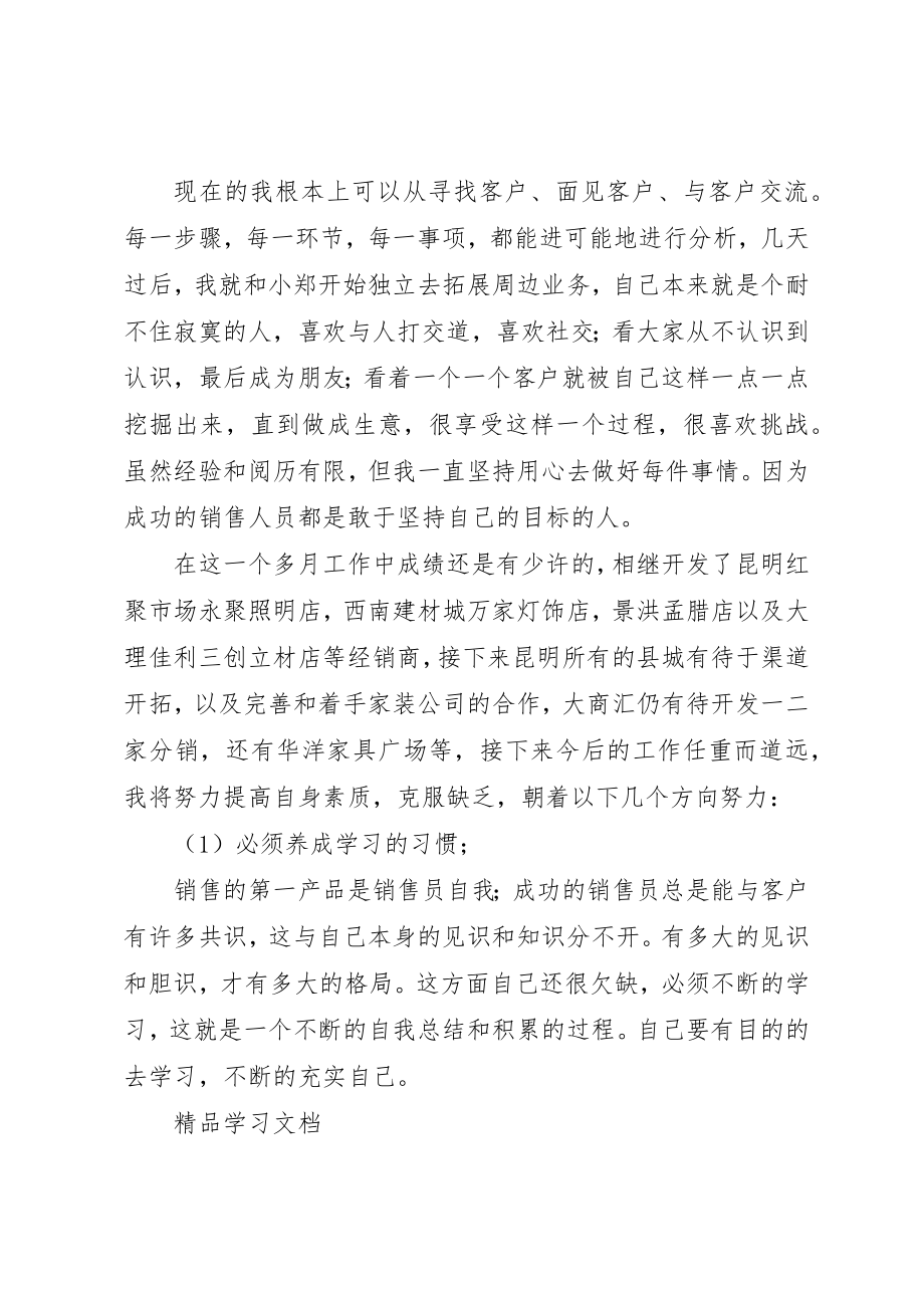 2023年导购入职工作总结新编.docx_第2页