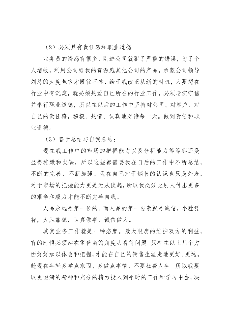 2023年导购入职工作总结新编.docx_第3页