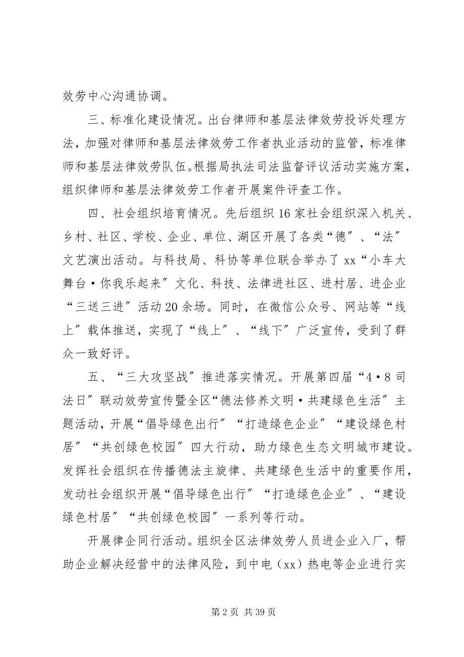 2023年司法局半年工作总结6篇.docx_第2页