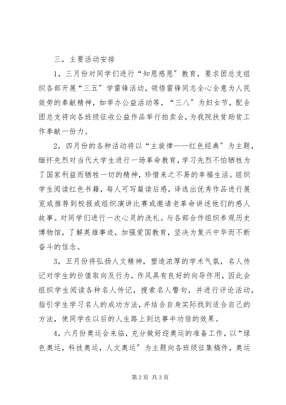 2023年团总支宣传规划安排.docx_第2页