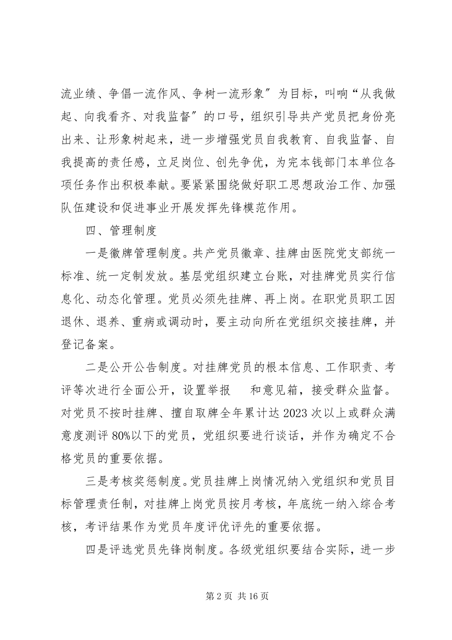 2023年共产党员挂牌上岗制度.docx_第2页