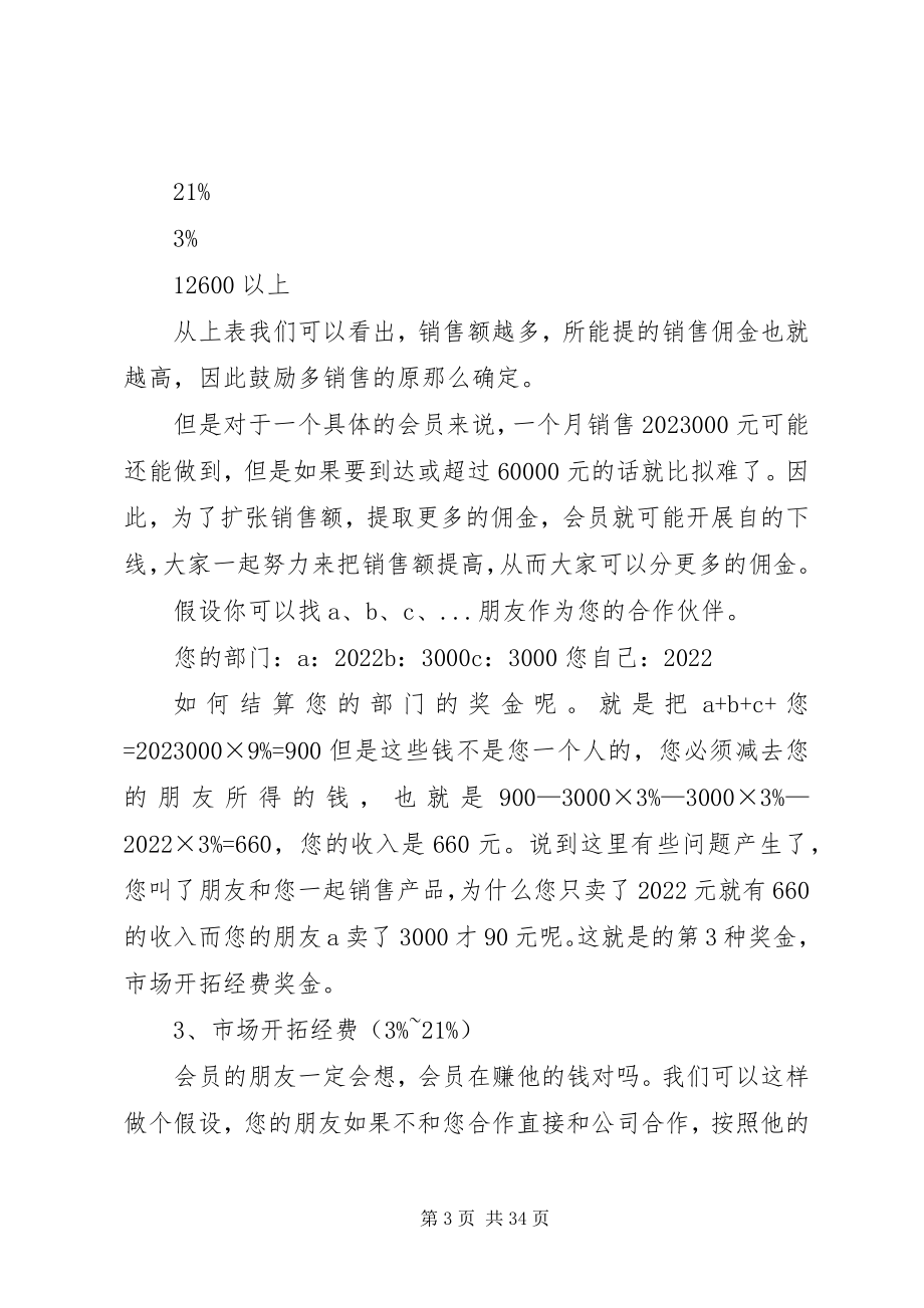 2023年分销会员制管理.docx_第3页