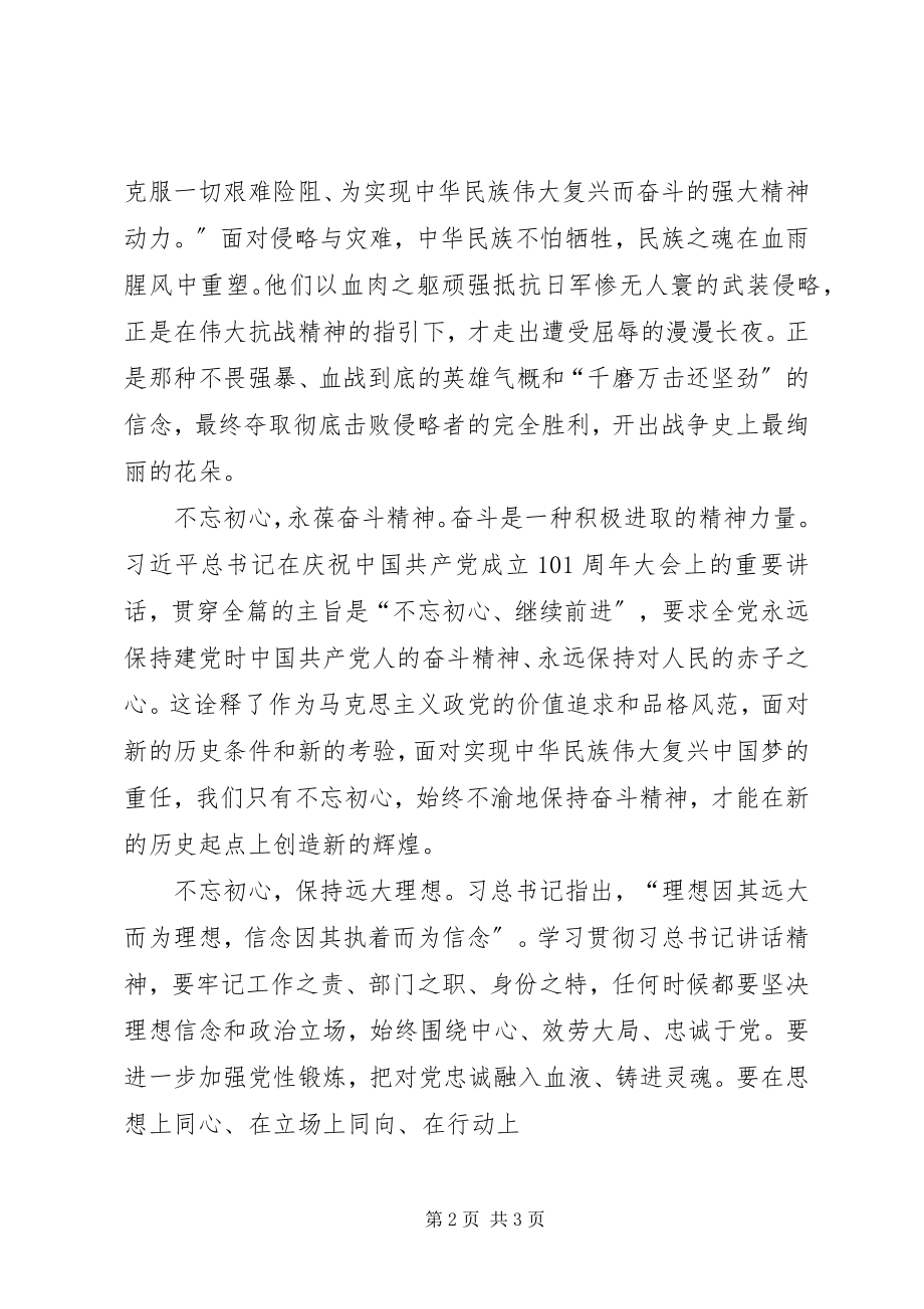 2023年六个不忘专题研讨材料.docx_第2页