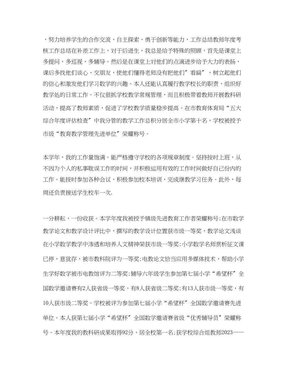 2023年期末的教育教学工作总结.docx_第3页