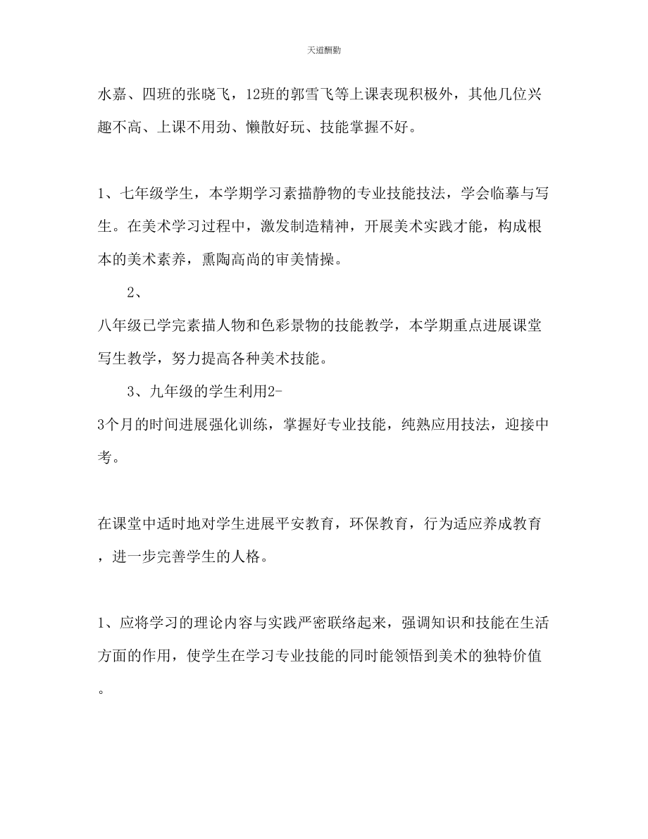 2023年学第二学期初中美术教学计划.docx_第2页