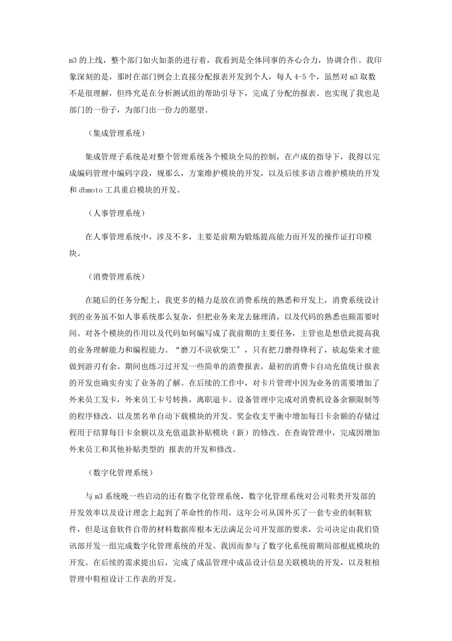 2023年软件开发年度工作总结400字.docx_第3页