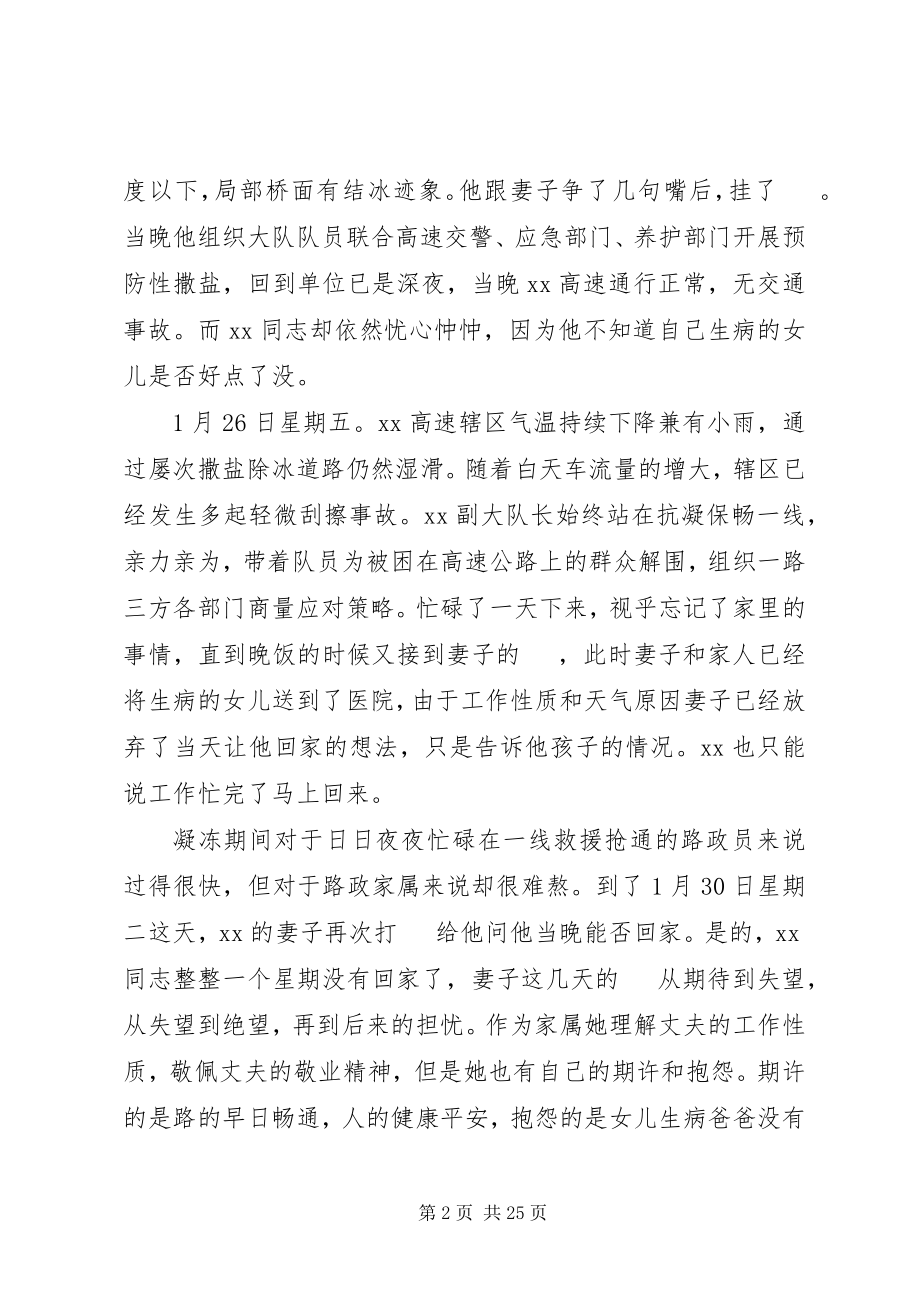 2023年路政执法队队长先进事迹汇总大全.docx_第2页