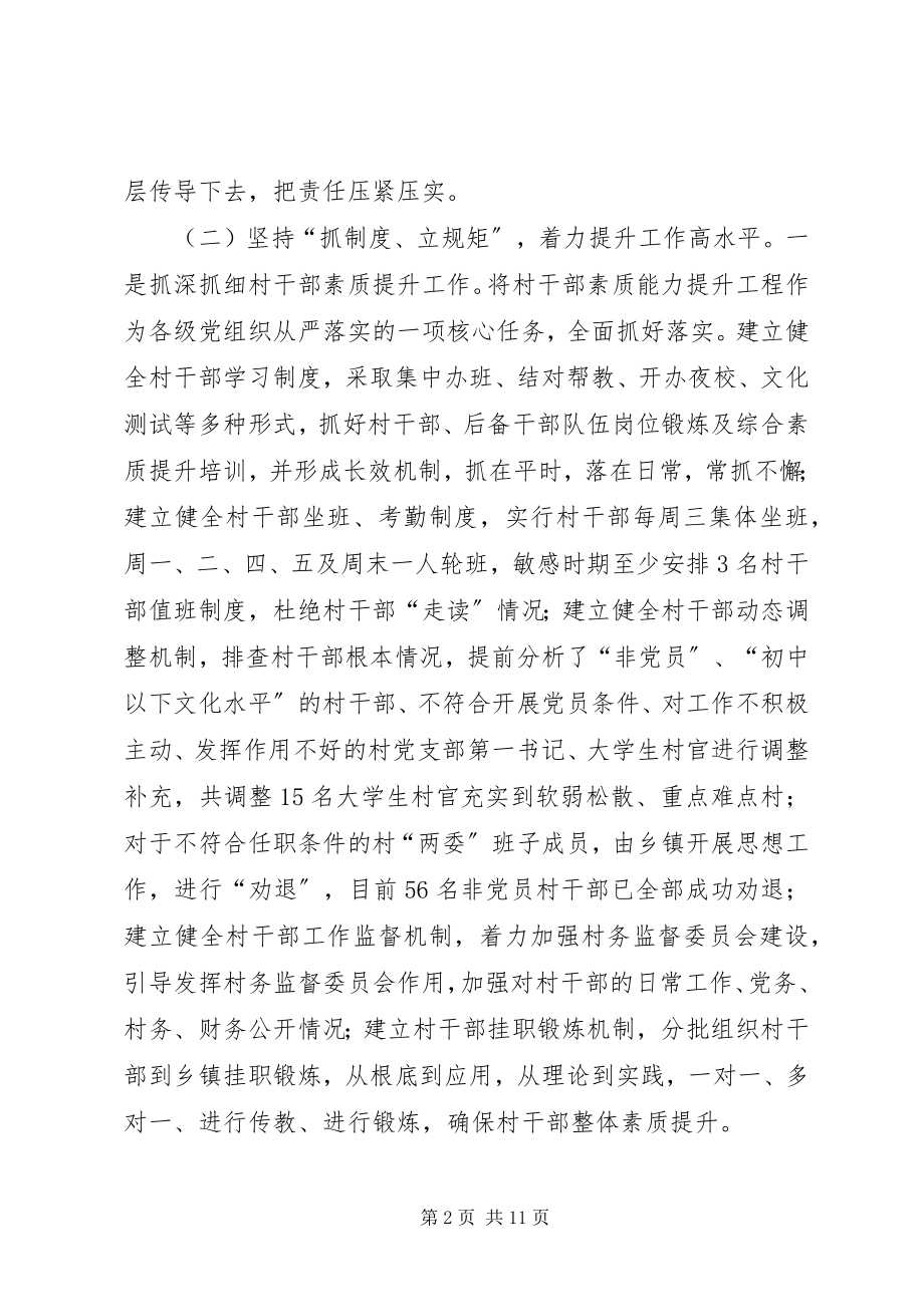 2023年全县党建工作总结.docx_第2页