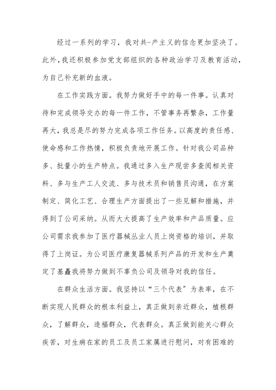 2023年大学生党员评议个人自评【三篇】.docx_第2页