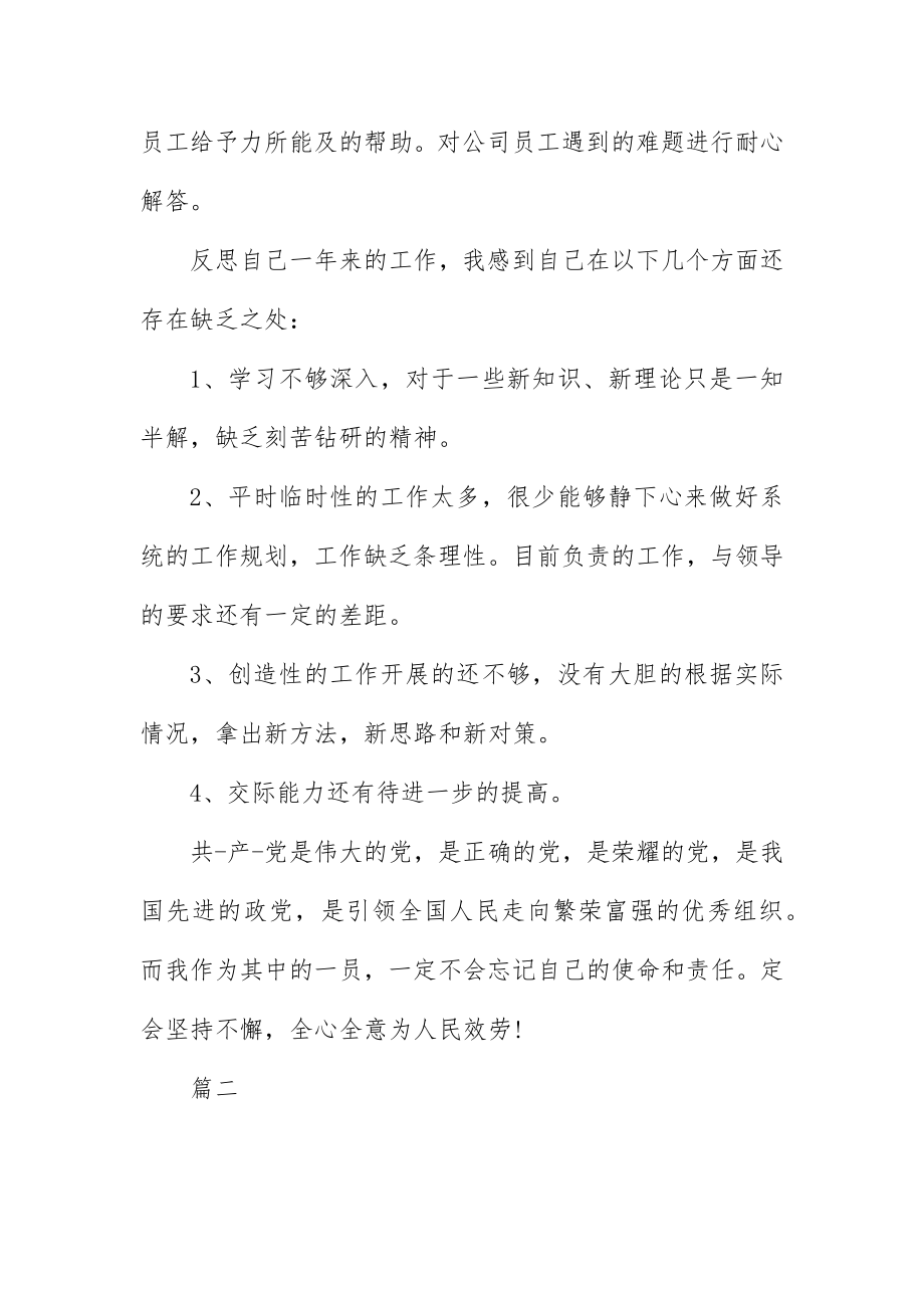 2023年大学生党员评议个人自评【三篇】.docx_第3页