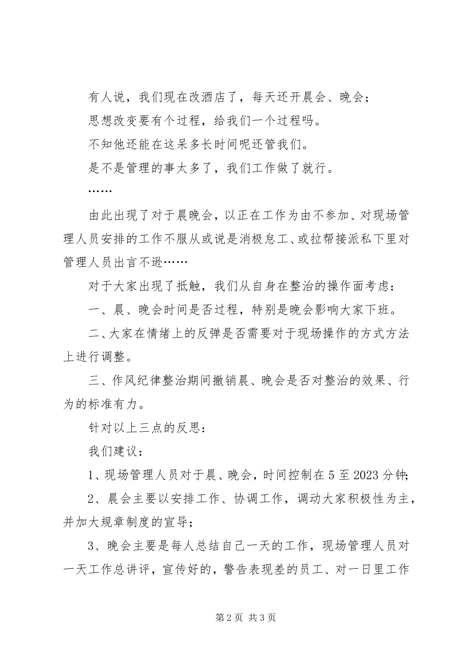 2023年公司作风纪律整治情况汇报.docx_第2页