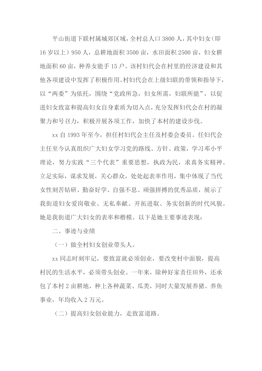 三八红旗手个人优秀事迹合集15篇.docx_第2页