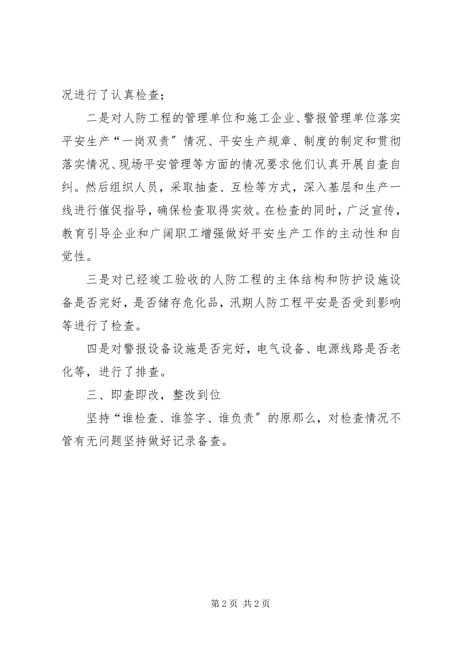 2023年人民防空办公室关于开展安全措施落实情况的总结.docx_第2页