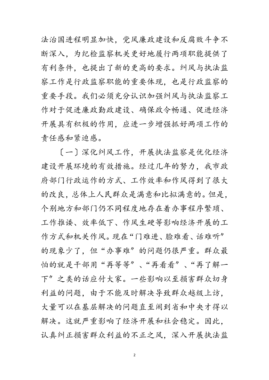 2023年市纠风暨执法监察工作会讲话范文.doc_第2页