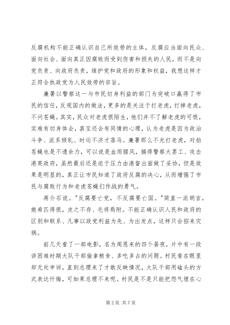 2023年廉政公署观后感.docx_第2页