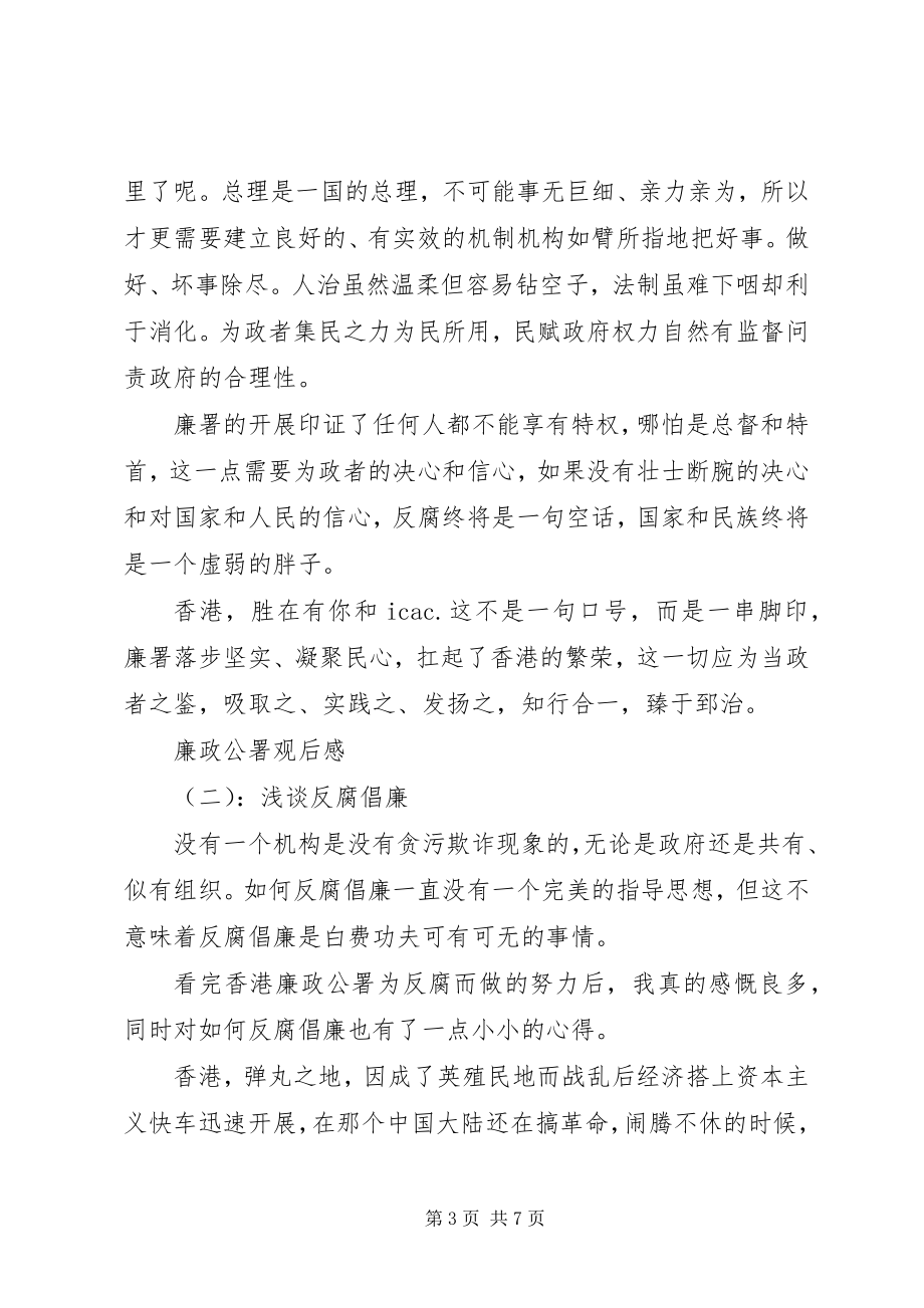 2023年廉政公署观后感.docx_第3页