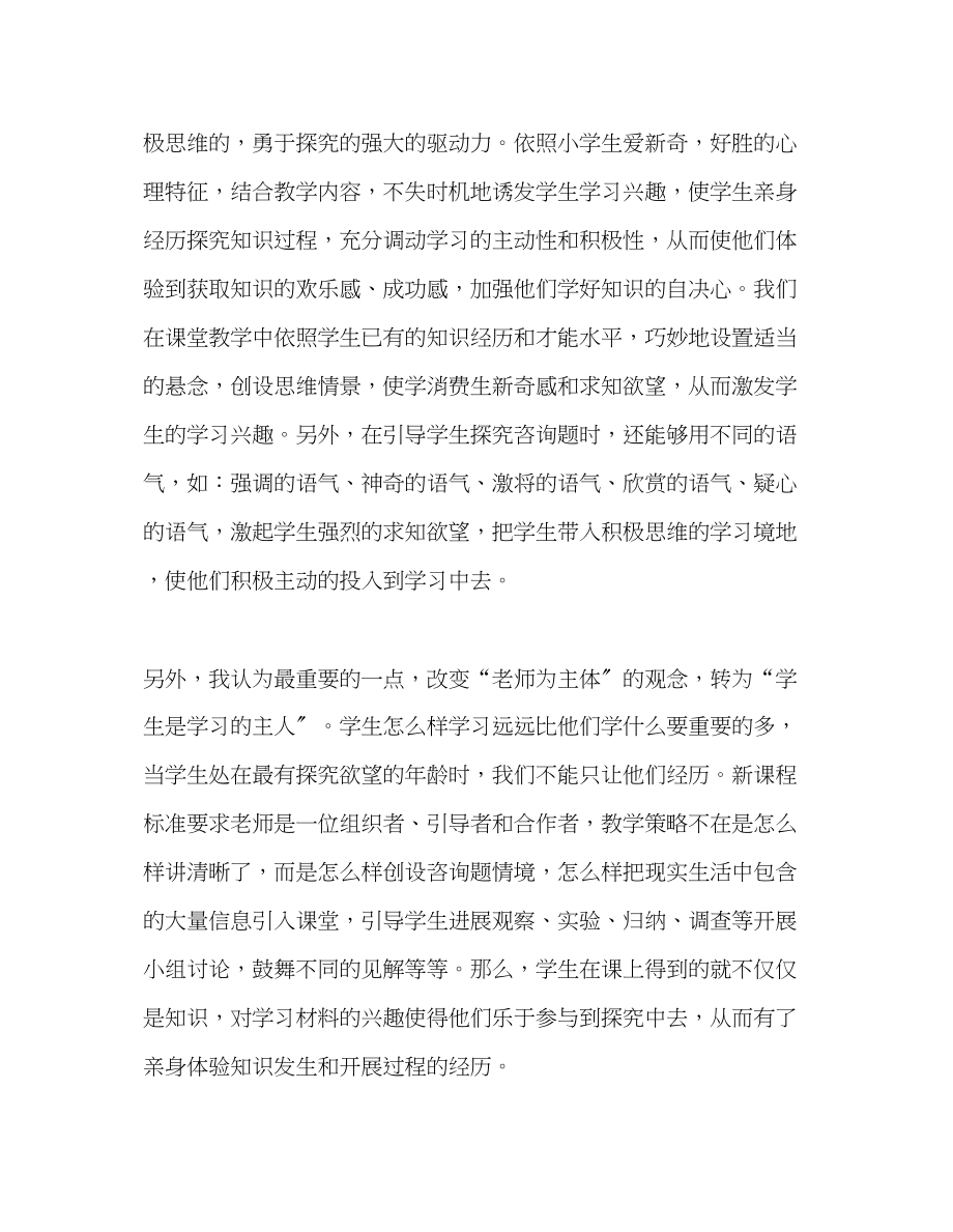 2023年教师个人计划总结《新课程标准》心得体会.docx_第2页