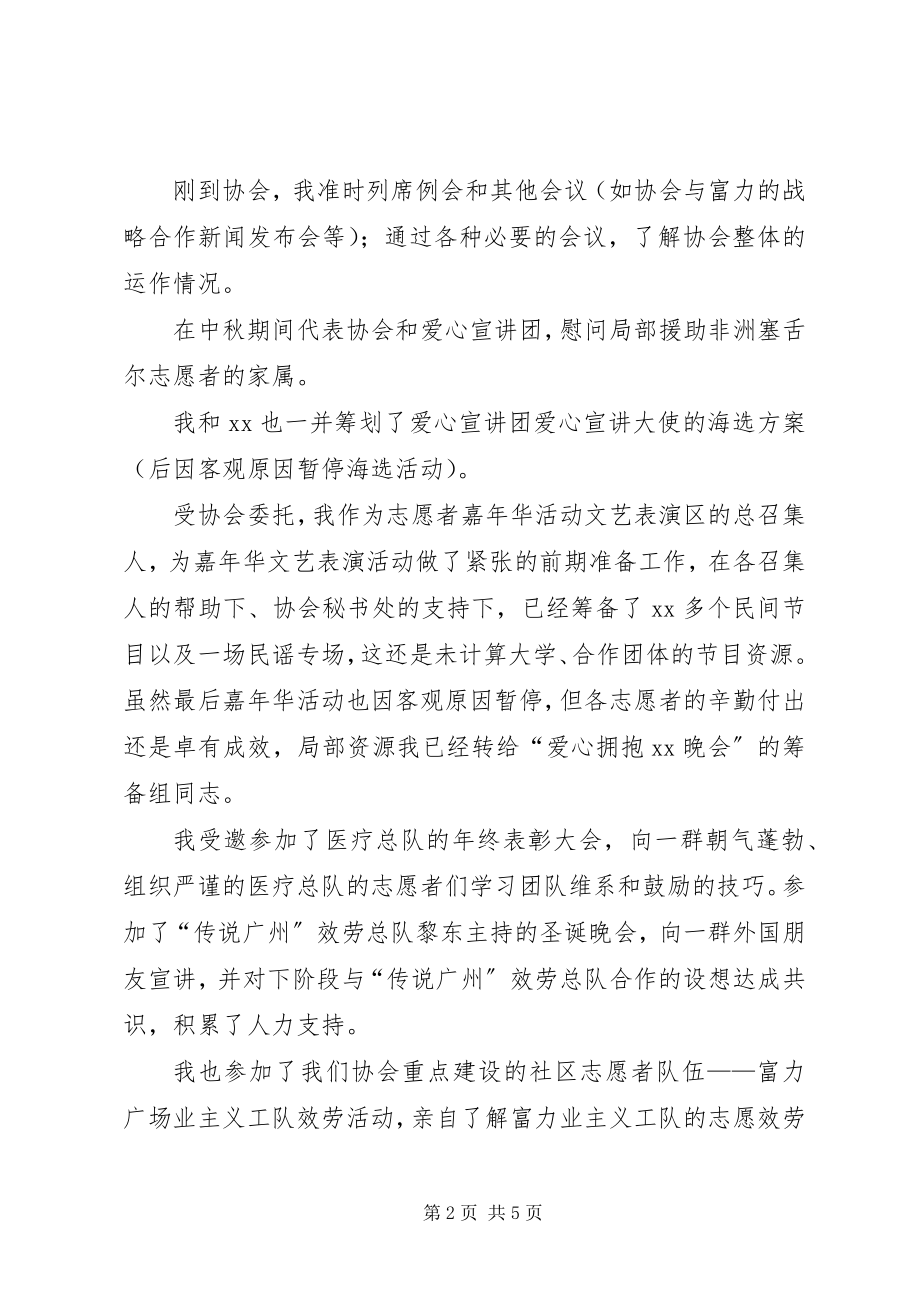 2023年爱心宣讲团长年终述职汇报新编.docx_第2页