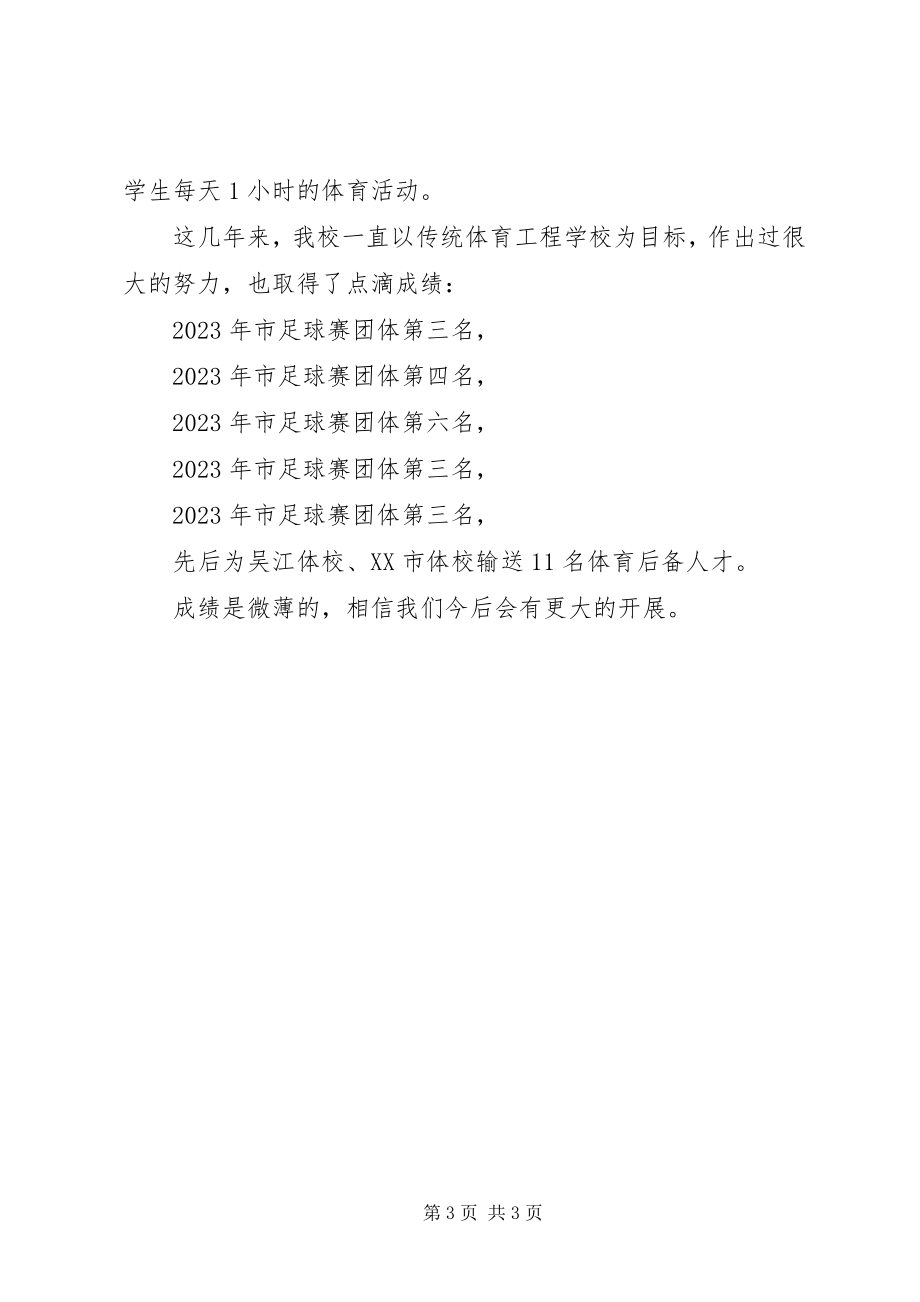 2023年学校体育活动工作总结.docx_第3页