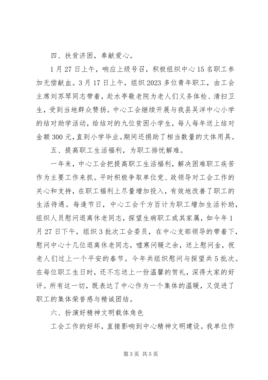 2023年疾病预防控制中心工会总结.docx_第3页