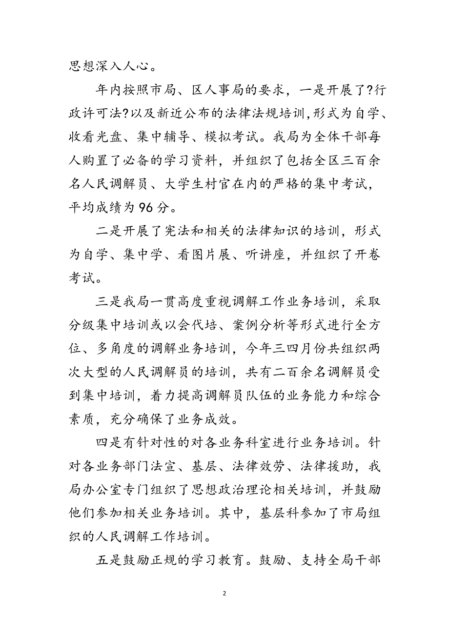 2023年司法政法教育年底总结范文.doc_第2页