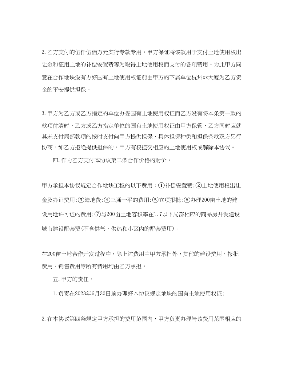 2023年商品房合作开发协议范本.docx_第2页