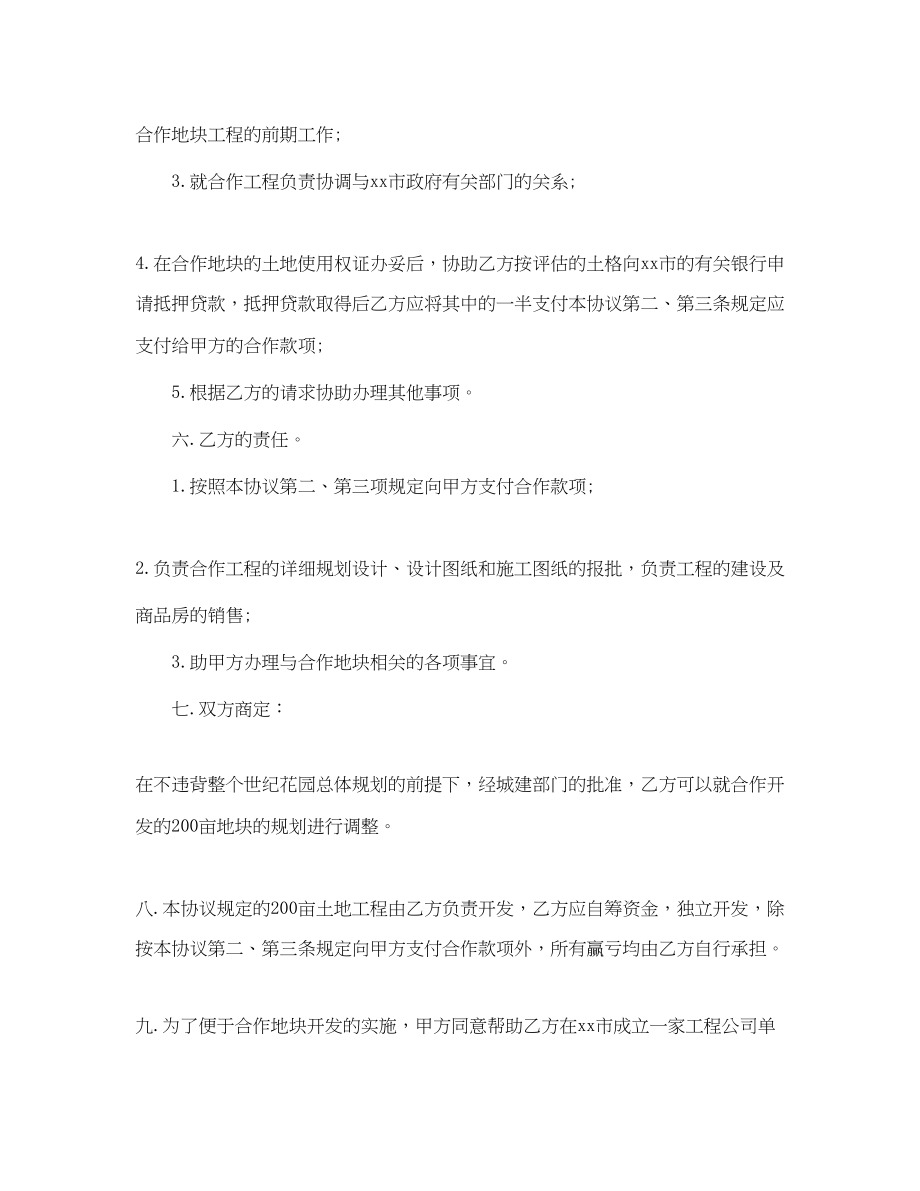 2023年商品房合作开发协议范本.docx_第3页