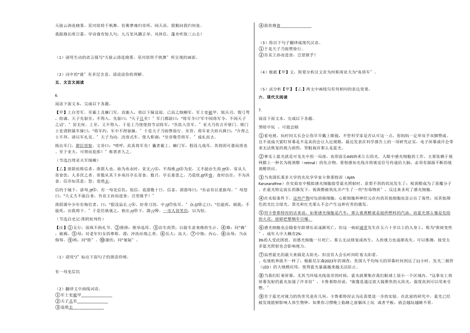 2023年江苏淮安市20八年级语文上册期末试卷.docx_第2页