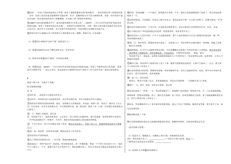 2023年江苏淮安市20八年级语文上册期末试卷.docx_第3页