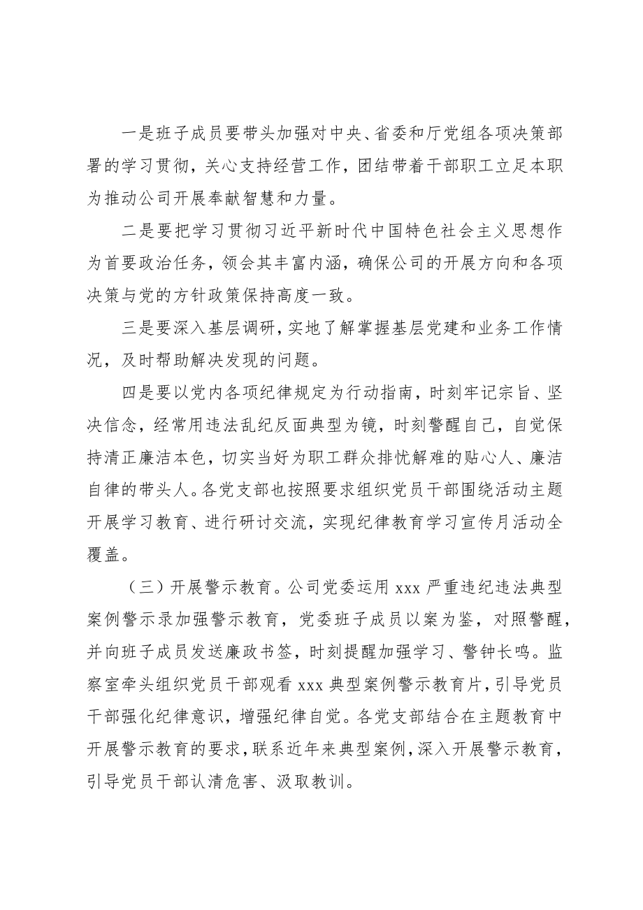 2023年党风廉政教育月活动开展情况总结.docx_第2页