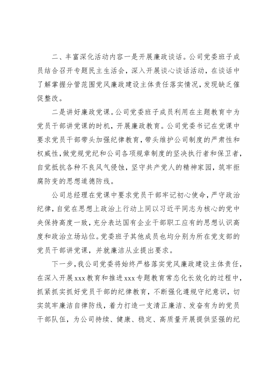 2023年党风廉政教育月活动开展情况总结.docx_第3页