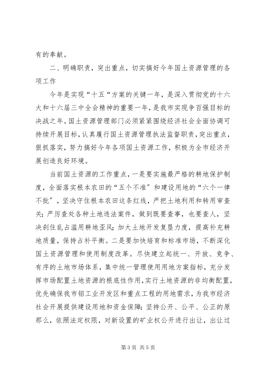 2023年分管副市长在全市国土资源工作总结表彰会上的致辞.docx_第3页