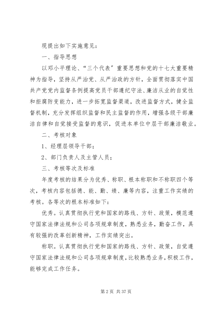 2023年领导干部述职述廉方案.docx_第2页