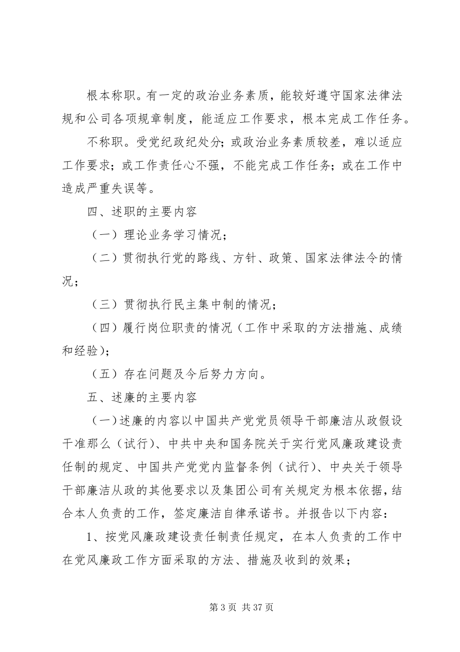 2023年领导干部述职述廉方案.docx_第3页