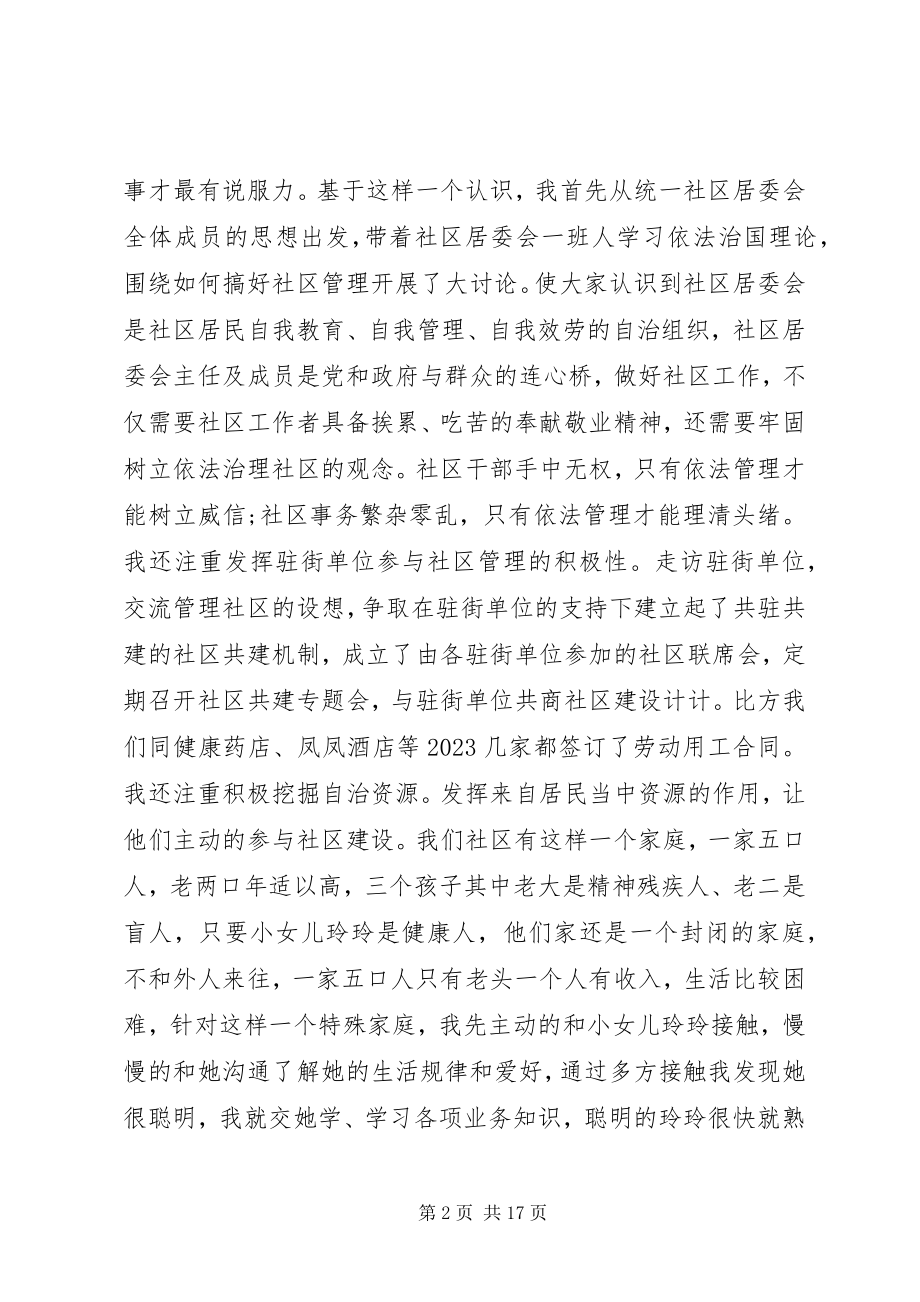 2023年在街道经验交流会上的讲话.docx_第2页