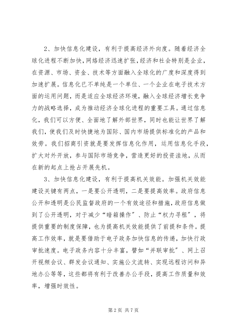 2023年全县信息化建设大会致辞稿.docx_第2页