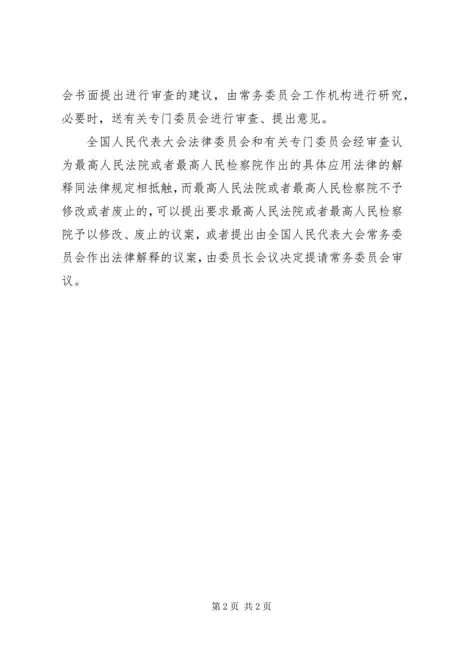 2023年XX市各级人大常委会执法检查监督规定新编.docx_第2页